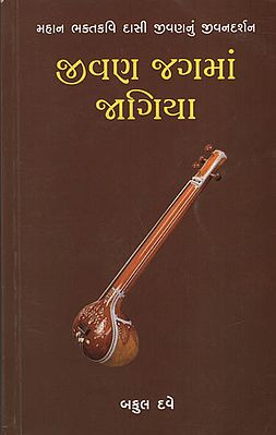 Jivan Jagman Jagiya (Gujarati)