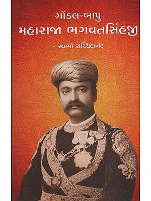 Gondal Bapu Maharaja Bhagvatsinhji (Gujarati)