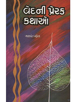 Vedni Prerak Kathao (Gujarati)