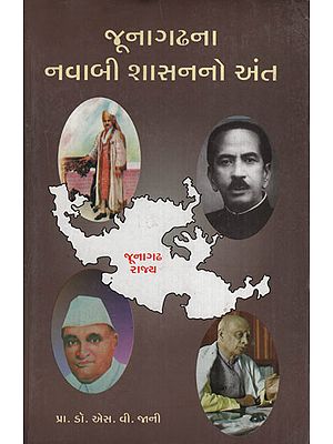 Junagadhna Navabi Shasanno Ant (Gujarati)