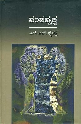 ವಂಶವೃಕ್ಷ: Vamshavruksha (Kannada)