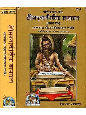 শ্রীমদ্ বাল্মীকীয় রামায়ণ: Shrimad Valmikiya Ramayan in Bengali (Set of 2 Volumes)