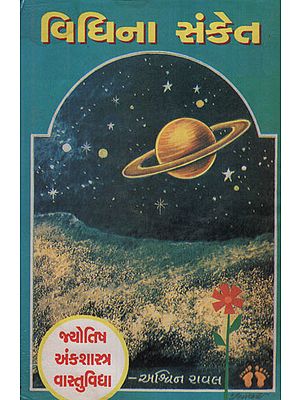 Vidhina Sanket (Gurjarati)