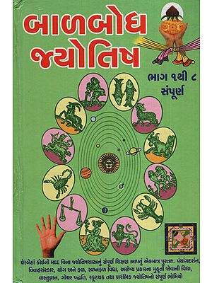BalBodh Jyothish (Gujarati)