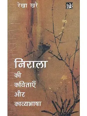 निराला की कविताएँ और काव्यभाषा: Poetry and Poetry Language of Nirala