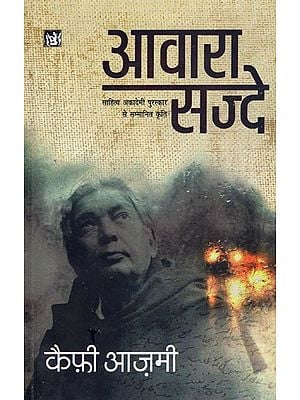 आवारा सज्दे: Awara Sajde (Hindi Poems)