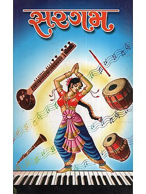 સરગમ: Sargam (Gujarati)