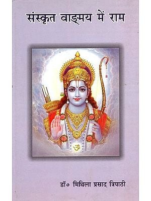 संस्कृत वाङ्मय में राम: Rama in Sanskrit Literature