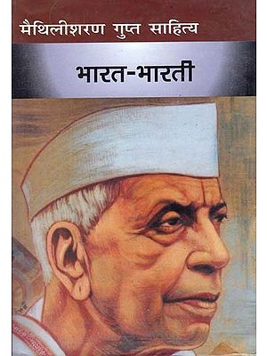 भारत-भारती: (मैथिलीशरण गुप्त साहित्य): Bharat-Bharti (Literature of Maithilisharan Gupta)