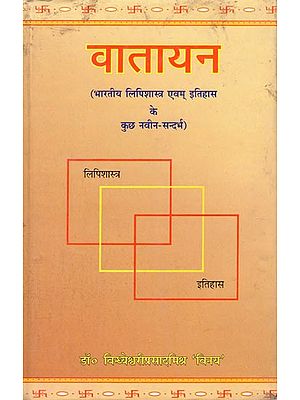 वातायन: A Book on Indian Scriptural
