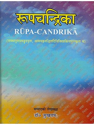 रूपचन्द्रिका: Rupa-Candrika