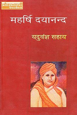 महर्षि दयानन्द: Maharishi Dayanand