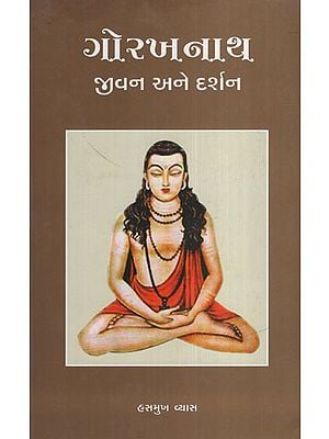 ગોરખનાથ જીવન અને દર્શન : Gorakhnath : Jivan Ane Darshan (Gujarati)