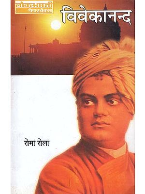 विवेकानन्द (रोमां रोलां) : Vivekananda by Romain Rolland