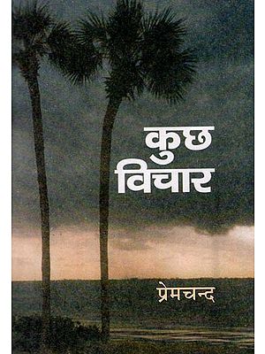 कुछ विचार: Some Thoughts by Premchand