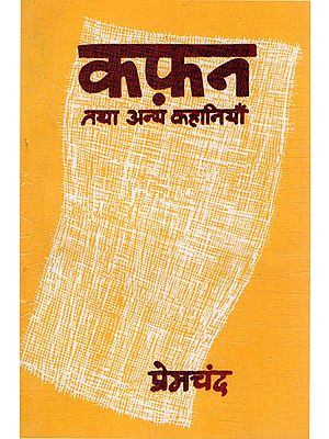 कफ़न : Kafan (Hindi Short Stories)