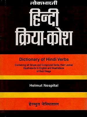हिंदी क्रिया कोश : Dictionary of Hindi Verbs