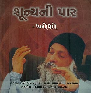 Shunyani Par (Gujarati)