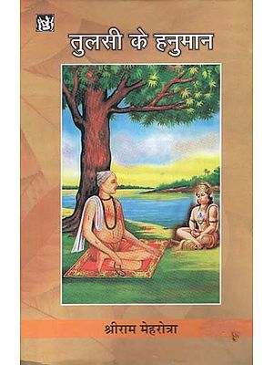 तुलसी के हनुमान: Hanuman of Tulsi