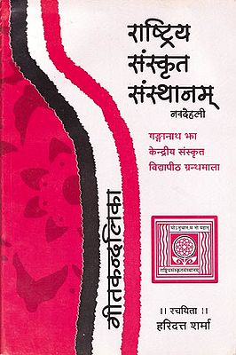 गीतकन्दलिका: Gita Kandalika