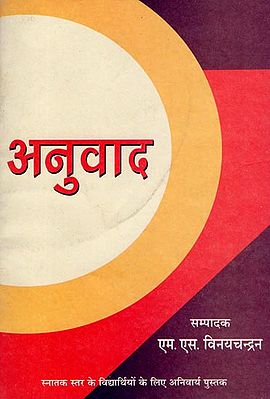 अनुवाद: Translation