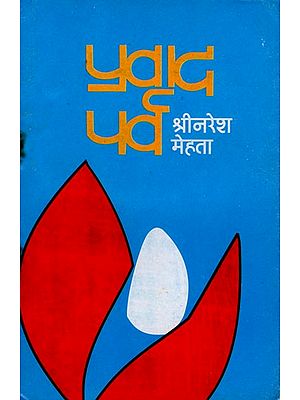 प्रवाद पर्व : Pravad Parva (A Book of Poem)