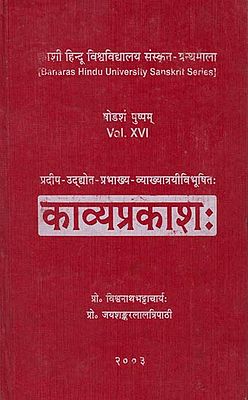 काव्यप्रकाशः : Kavya-Prakahsa (An Old and Rare Book)