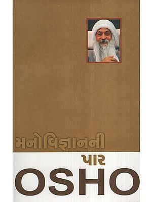 Manovigyan Ni Paar (Gujarati)