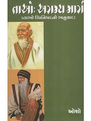 Tao Agamya Marg (Gujarati)