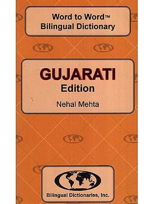 English-Gujarati Word to Word Bilingual Dictionary (Gujarati)