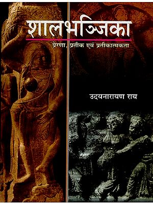 शालभञ्जिका: Salabhanjika (In Art, Philosophy and Literature)