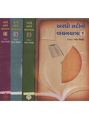 અરધી સહીની વનયયાત્રા   Ardhi Sahini Vanayyatra in Gujarati (Set of 4 Volume)