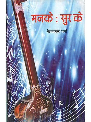 मनके: सुर के: Manke: Sur ke by Keshavchandra Verma (An Old Book)