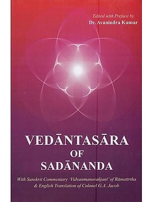 वेदान्तसार: Vedanta Sara of Sadananda