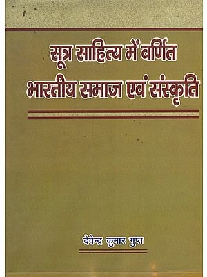 सूत्र साहित्य में वर्णित भारतीय समाज एवं संस्कृति: Indian Society and Culture in The Sutra Literature