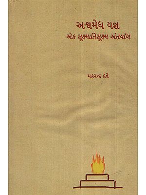 Ashwamedh Yagya (Gujarati)