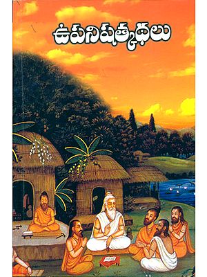 ఉపనిషత్కథలు: Upanishat Katha (Telugu)