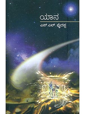 ಯಾನ್: Yan (Kannada)