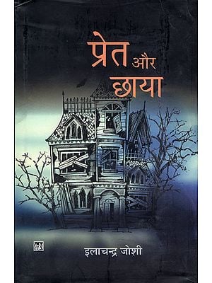 प्रेत और छाया: Prait aur Chhaya