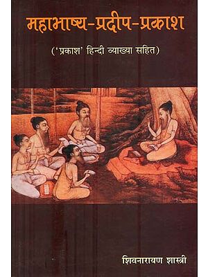 महाभाष्य प्रदीप प्रकाश : Mahabhashya Pradip Prakash