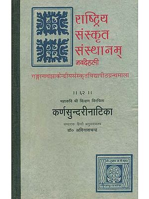 कर्णसुन्दरी नाटिका: Karnasundari Natika of Bilhan (An Old and Rare Book)