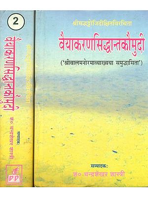 वैयाकरणसिध्दान्तकौमुदी: Vaiyakaran Siddhant Kaumudi (Set of 2 Volumes)