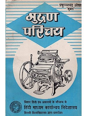 मुद्रण परिचय: Introduction to Printing (An old and Rare Book)
