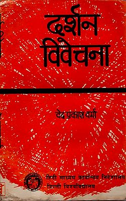 दर्शन विवेचना: Darshan Vivechan (An Old Book)