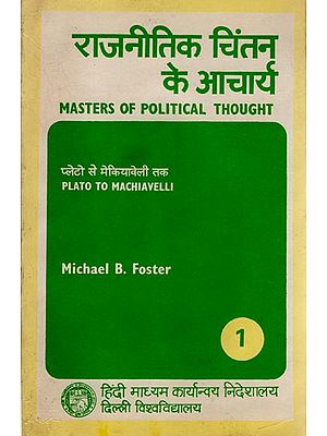 राजनीतिक चिंतन के आचार्य: Masters of Political Thought - Plato to Machiavelli (An Old and Rare Book)