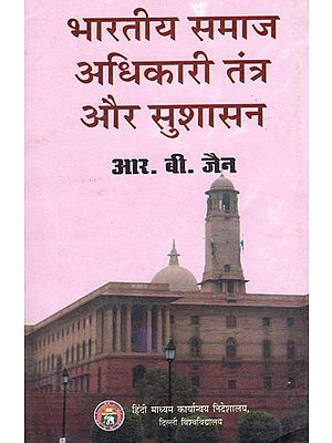 भारतीय समाज अधिकारी तंत्र और सुशासन: Indian Society Bureaucracy and Governance