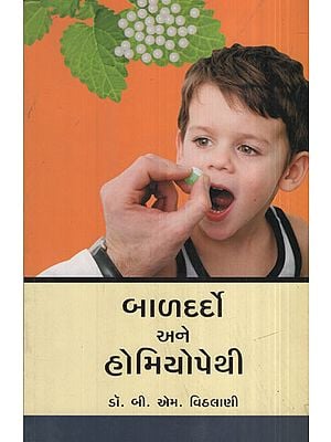 Baldardo Ane Homeopathy (Gujarati)