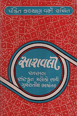 સારાવલી - Saravali (Gujarati)