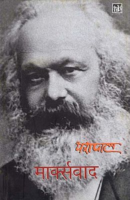 मार्क्सवाद: Marxism