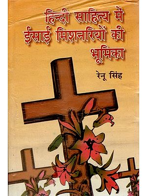 हिंदी साहित्य में ईसाई मिशनरियों की भूमिका: The Role of Christian Missionaries in Hindi Literature